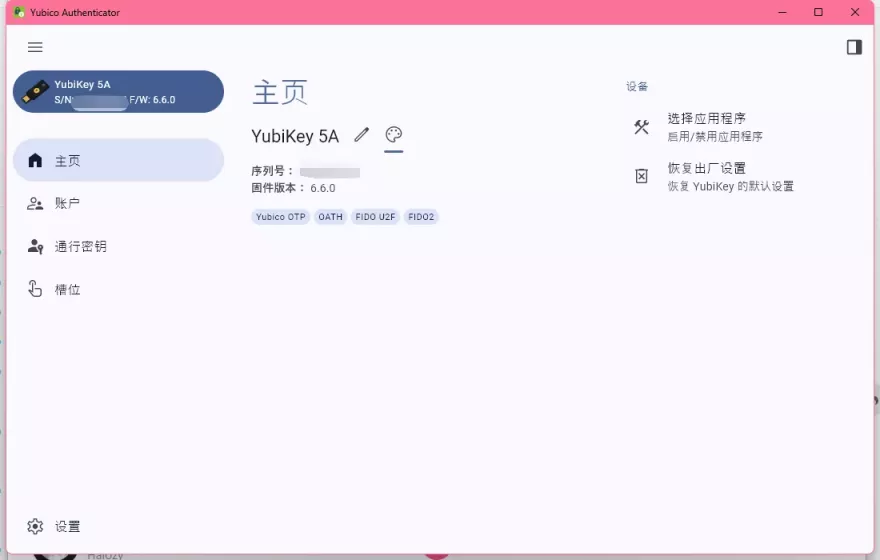Yubico Authenticator主页 Yubico Authenticator主页