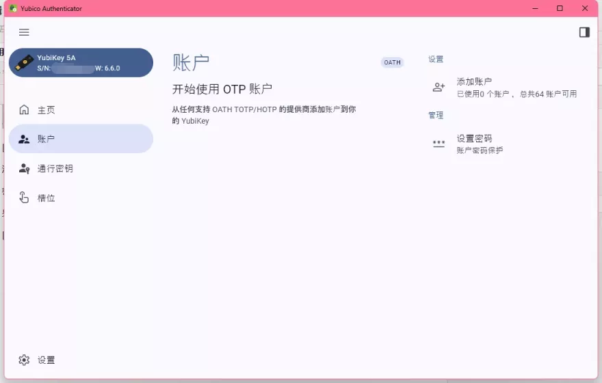 OTP账户界面 OTP账户界面