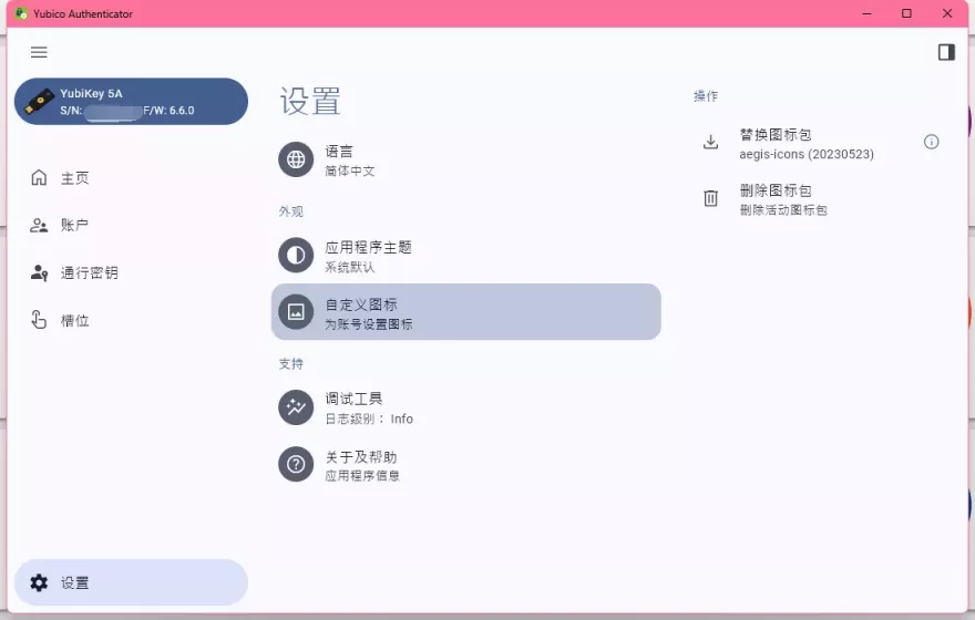 自定义图标设置 自定义图标设置